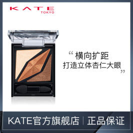 KATE/凯朵塑形扩眼眼影盒 大地色南瓜色眼妆 长久不易晕染眼影粉