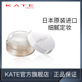 KATE/凯朵矿物均润美肌散粉 保湿控油定妆遮瑕蜜粉毛孔隐形散粉