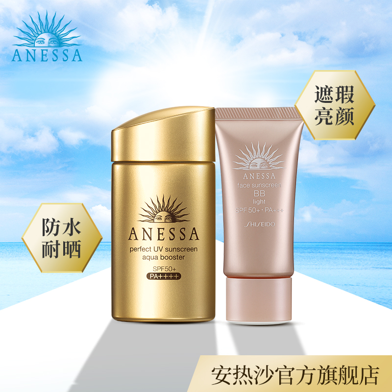 ANESSA/安热沙水能户外防晒乳60ml+美肌防晒修颜乳（明亮色）遮瑕