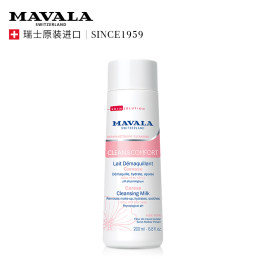 瑞士进口MAVALA温润舒缓卸妆乳200ml敏感肌脸部温和眼唇卸妆水乳