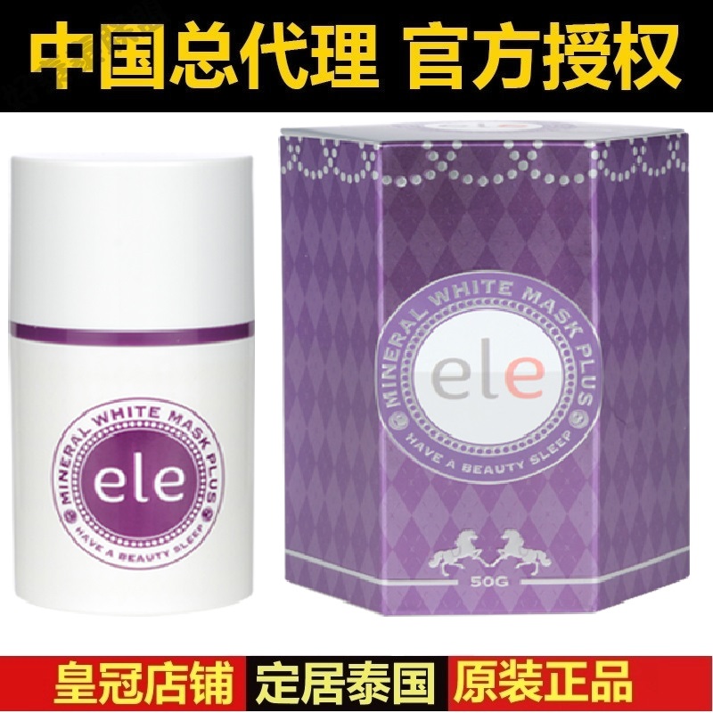 泰国网红ELE睡眠面膜免洗夜间补水保湿滋润提白神器正护肤品