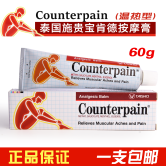 Counterpain酸痛膏泰国药 关节 膝盖按摩膏施贵宝肌肉酸痛60g