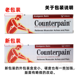 泰国正品施贵宝Counterpain酸痛膏关节扭伤肌肉肯得肩颈按摩药膏
