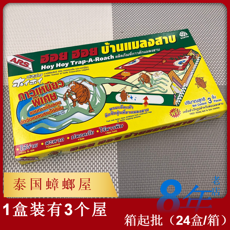 泰国蟑螂屋贴粘板环保无毒家用药捕捉器安速小强宠物安全一盒3个