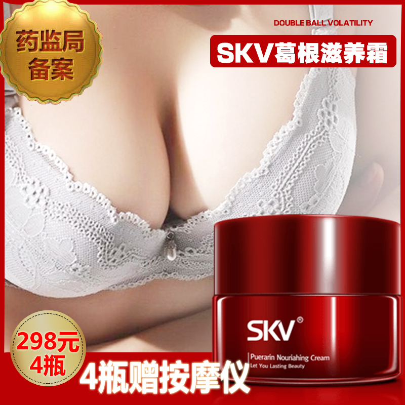 正品SKV小红瓶 泰国野葛根滋养丰胸乳霜下垂增大纯天然 美胸精油
