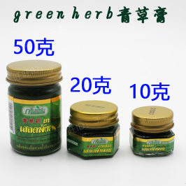泰国原装正品青草药膏green herb 3瓶装蚊虫叮咬止痒10+20+50g
