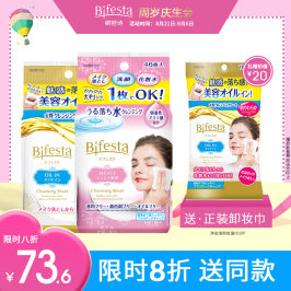 Bifesta缤若诗洁面湿纸巾浸润+净妆套装漫丹非曼丹卸妆液水巾眼唇